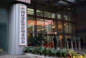 证监会细化再融资审核 原则上不得跨界投资影视或游戏